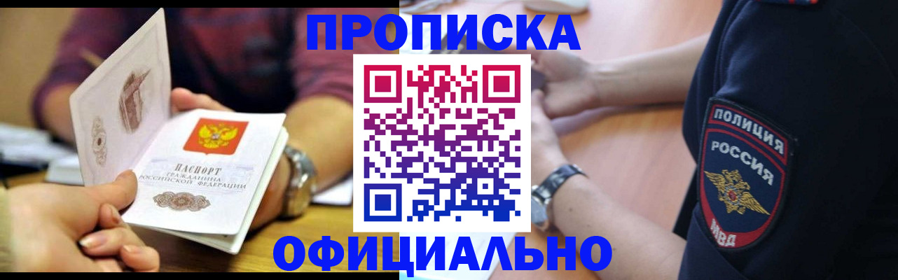 прописка иностранных граждан в Полысаево