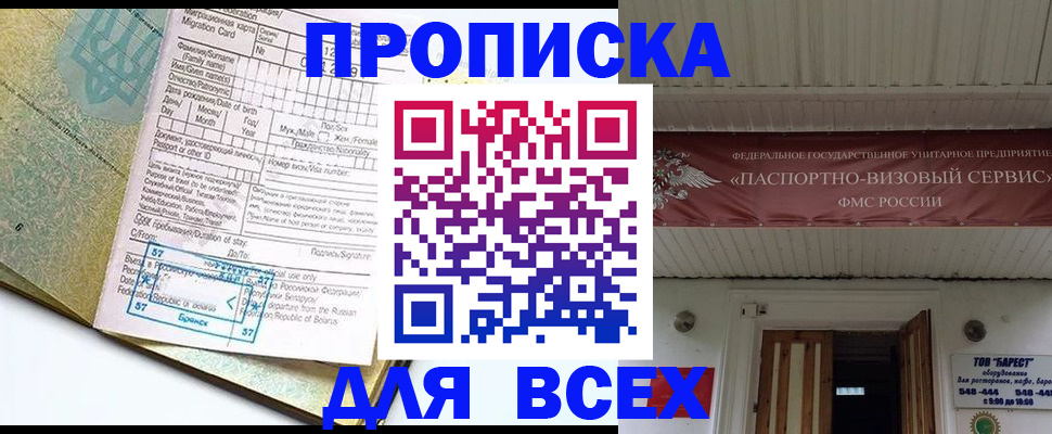 прописка для кредита в Полысаево