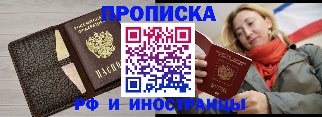 прописка для кредита в Полысаево